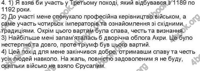 Відповіді Зошит контроль Всесвітня історія 7 клас Святокум