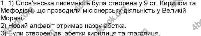 Відповіді Зошит контроль Всесвітня історія 7 клас Святокум
