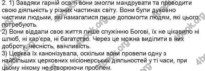 Відповіді Зошит контроль Всесвітня історія 7 клас Святокум
