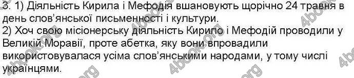 Відповіді Зошит контроль Всесвітня історія 7 клас Святокум