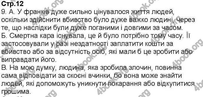 Відповіді Зошит Всесвітня історія 7 клас Ладиченко