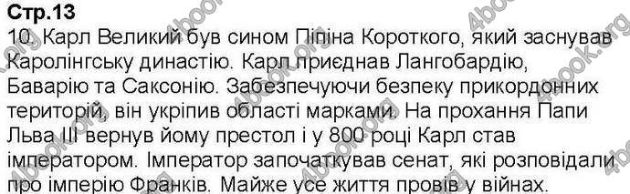 Відповіді Зошит Всесвітня історія 7 клас Ладиченко