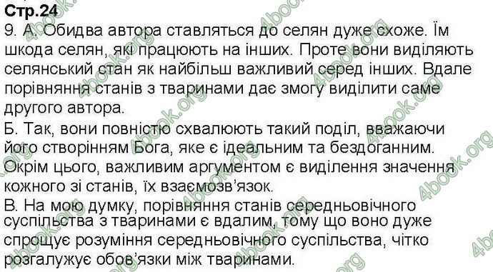 Відповіді Зошит Всесвітня історія 7 клас Ладиченко