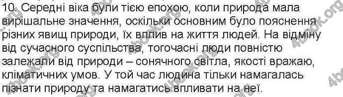 Відповіді Зошит Всесвітня історія 7 клас Ладиченко