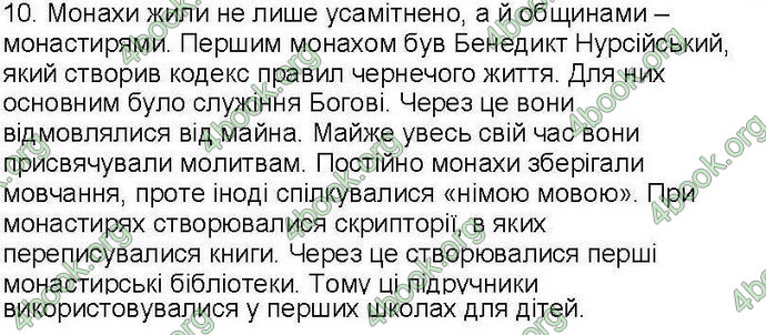 Відповіді Зошит Всесвітня історія 7 клас Ладиченко