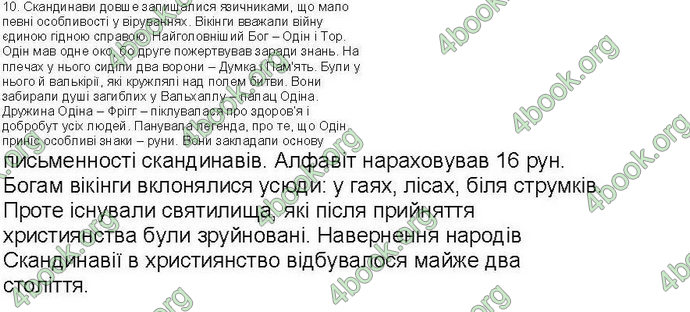 Відповіді Зошит Всесвітня історія 7 клас Ладиченко