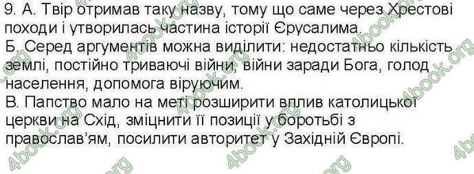 Відповіді Зошит Всесвітня історія 7 клас Ладиченко