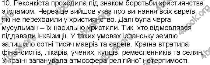 Відповіді Зошит Всесвітня історія 7 клас Ладиченко