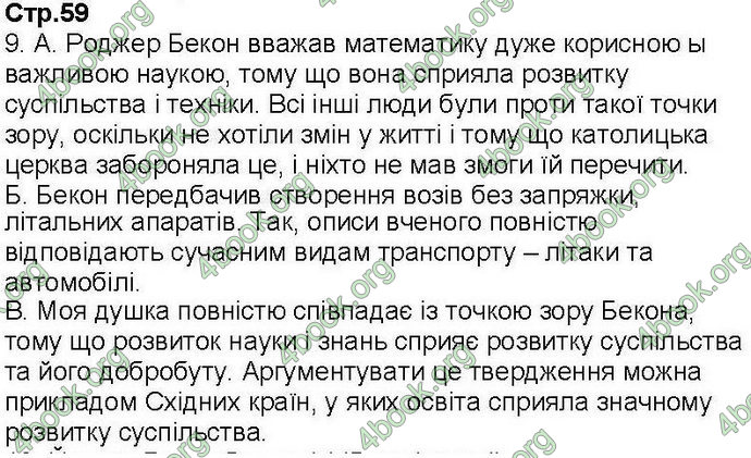 Відповіді Зошит Всесвітня історія 7 клас Ладиченко