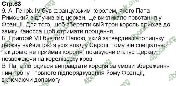 Відповіді Зошит Всесвітня історія 7 клас Ладиченко