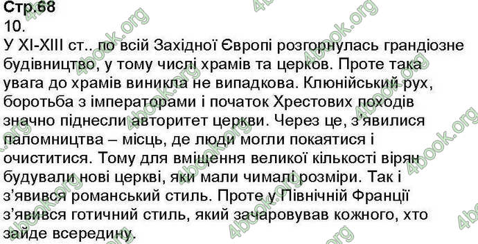 Відповіді Зошит Всесвітня історія 7 клас Ладиченко