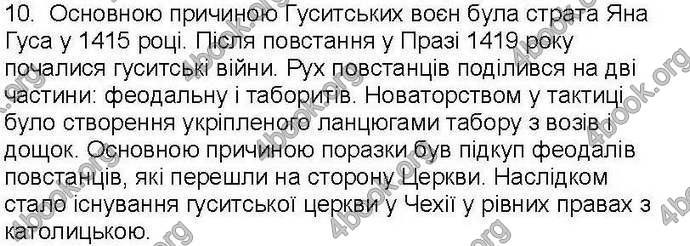 Відповіді Зошит Всесвітня історія 7 клас Ладиченко