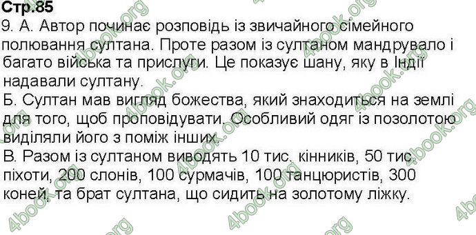 Відповіді Зошит Всесвітня історія 7 клас Ладиченко