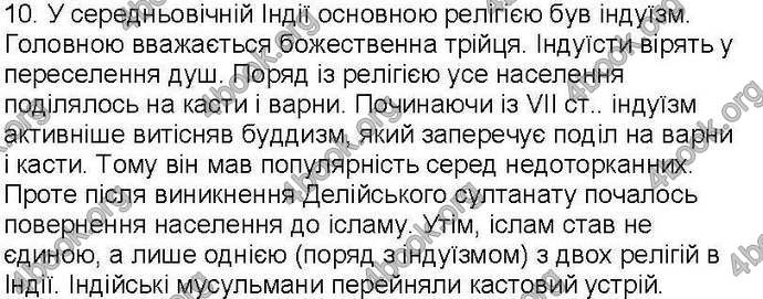 Відповіді Зошит Всесвітня історія 7 клас Ладиченко