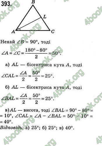 Відповіді Геометрія 7 клас Бевз 2007. ГДЗ
