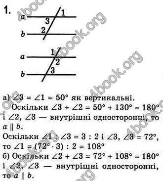 Відповіді Геометрія 7 клас Бевз 2007