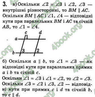 Відповіді Геометрія 7 клас Бевз 2007