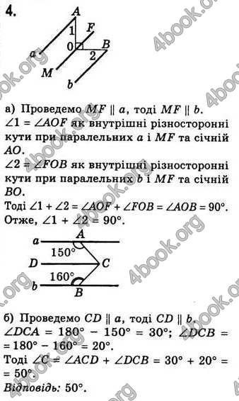 Відповіді Геометрія 7 клас Бевз 2007