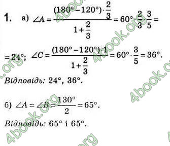 Відповіді Геометрія 7 клас Бевз 2007