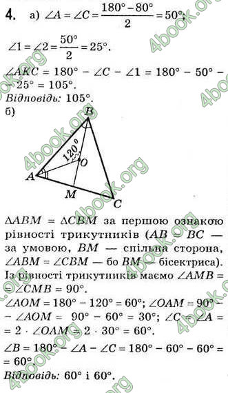 Відповіді Геометрія 7 клас Бевз 2007