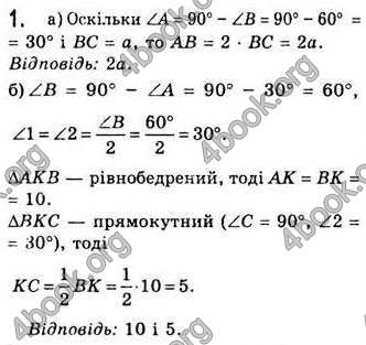 Відповіді Геометрія 7 клас Бевз 2007