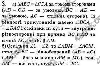 Відповіді Геометрія 7 клас Бевз 2007