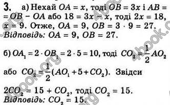 Відповіді Геометрія 7 клас Бевз 2007