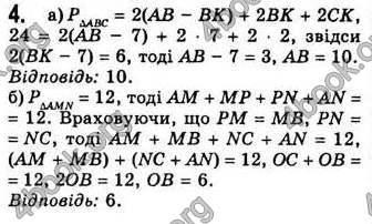 Відповіді Геометрія 7 клас Бевз 2007