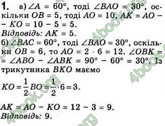 Відповіді Геометрія 7 клас Бевз 2007