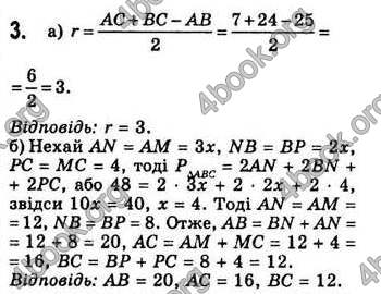 Відповіді Геометрія 7 клас Бевз 2007