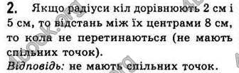 Відповіді Геометрія 7 клас Бевз 2007