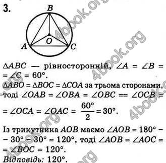 Відповіді Геометрія 7 клас Бевз 2007