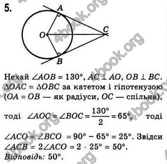 Відповіді Геометрія 7 клас Бевз 2007