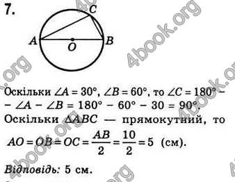 Відповіді Геометрія 7 клас Бевз 2007