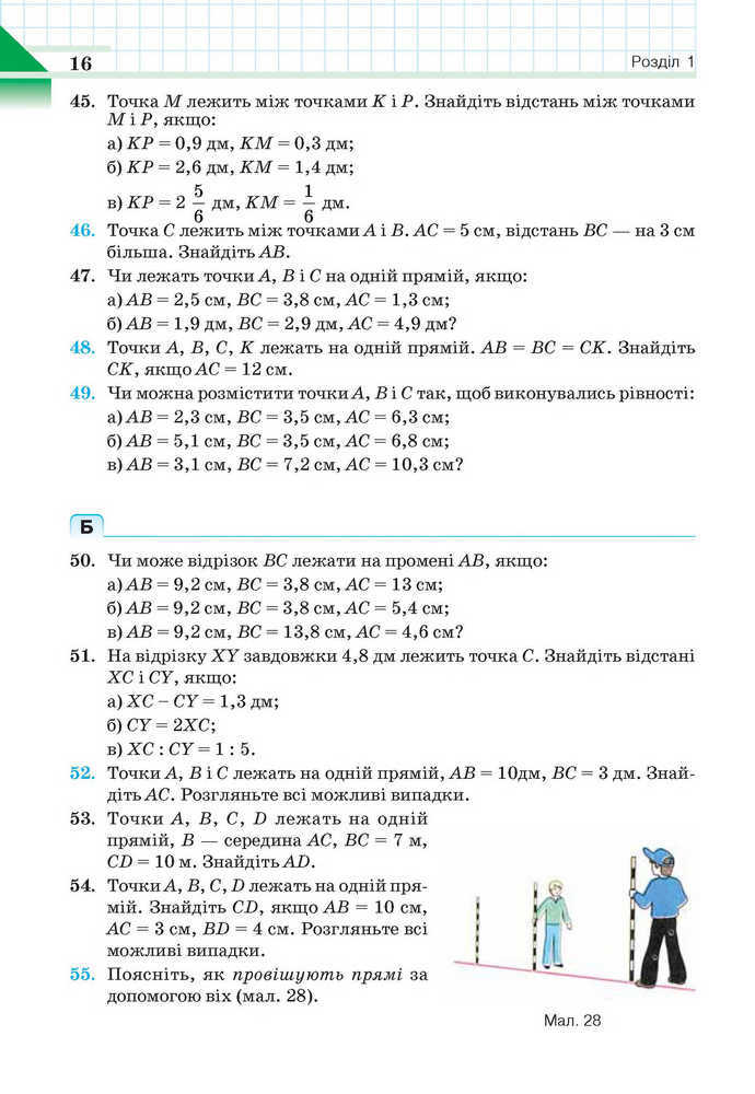 Геометрія 7 клас Бевз 2015