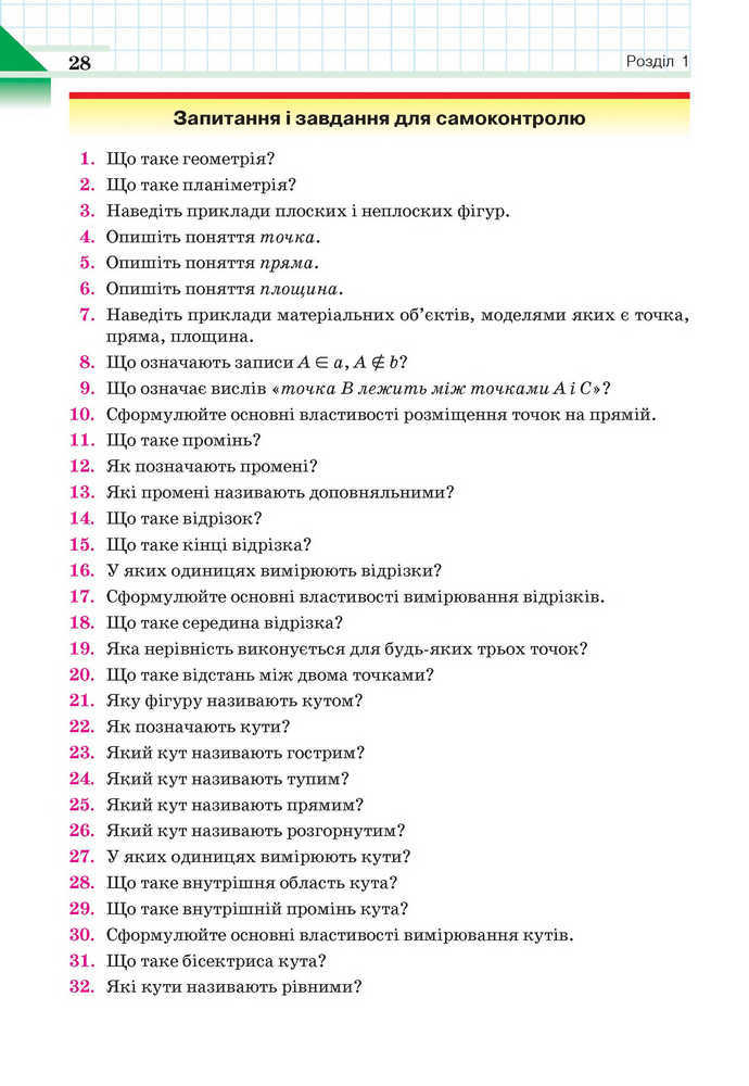 Геометрія 7 клас Бевз 2015