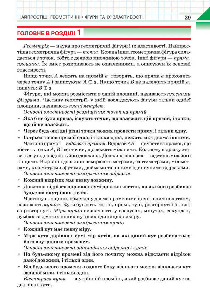 Геометрія 7 клас Бевз 2015
