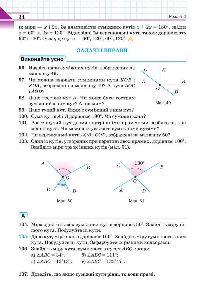 Геометрія 7 клас Бевз 2015