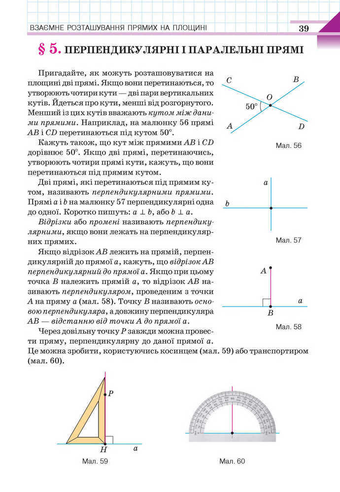 Геометрія 7 клас Бевз 2015