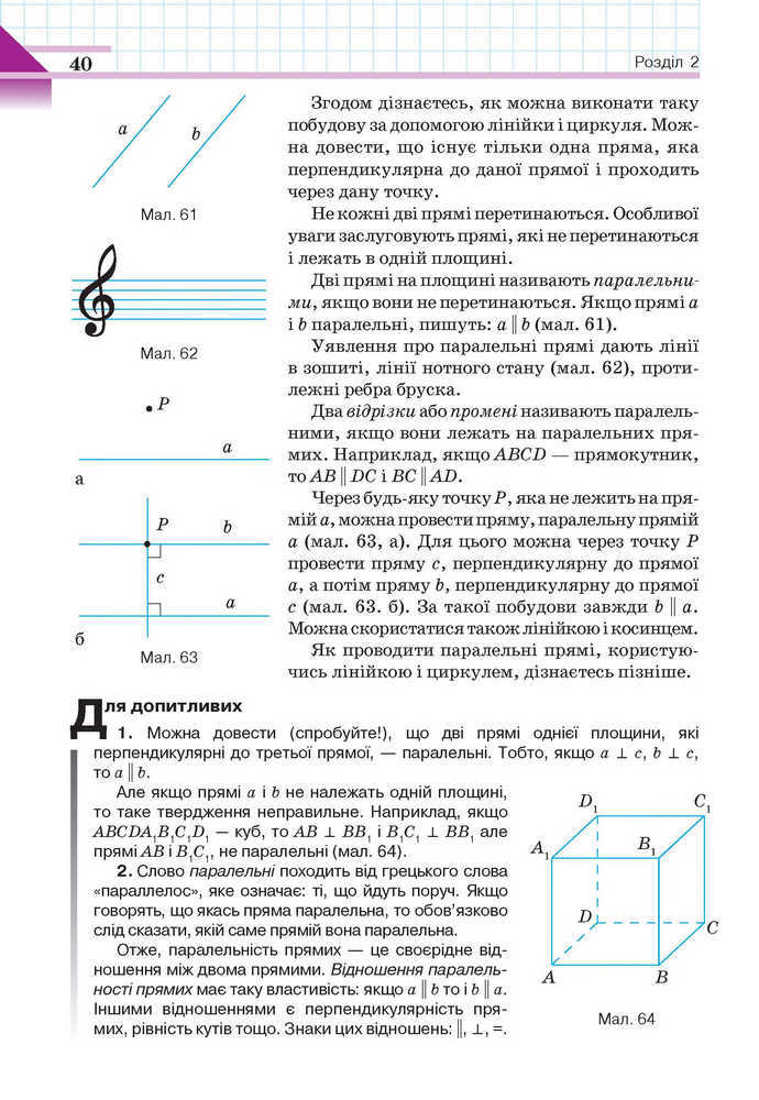 Геометрія 7 клас Бевз 2015