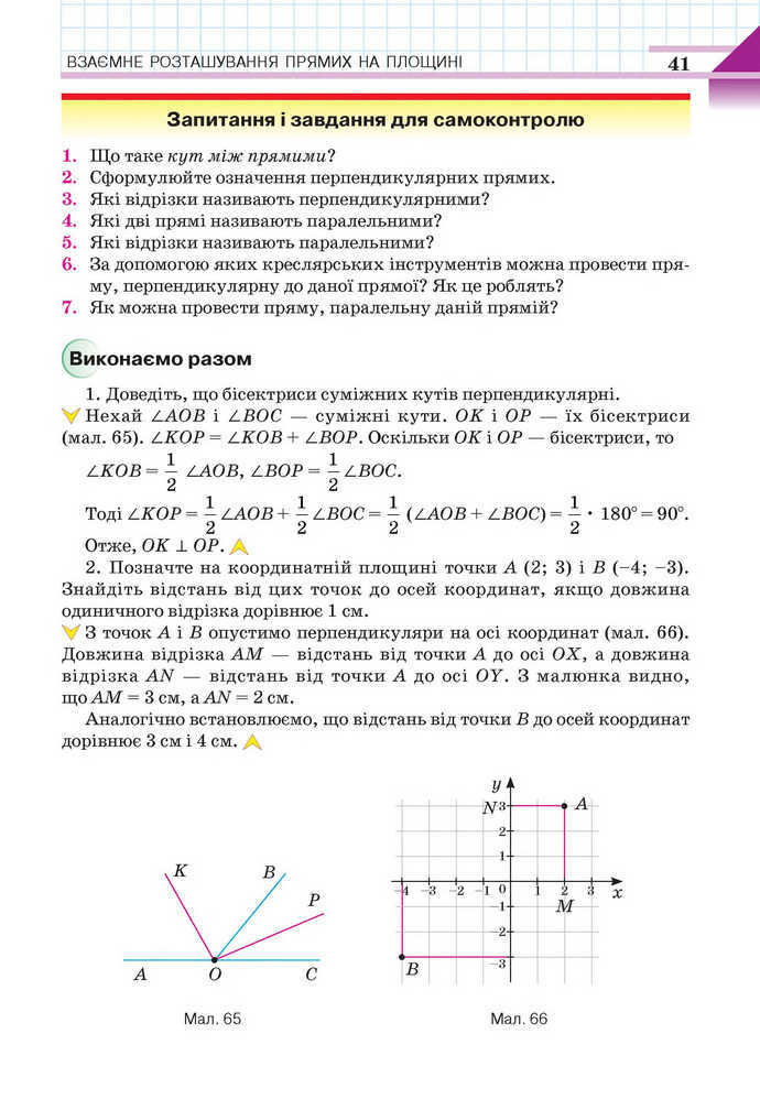 Геометрія 7 клас Бевз 2015