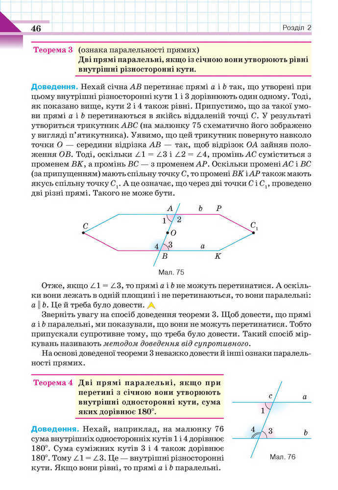 Геометрія 7 клас Бевз 2015