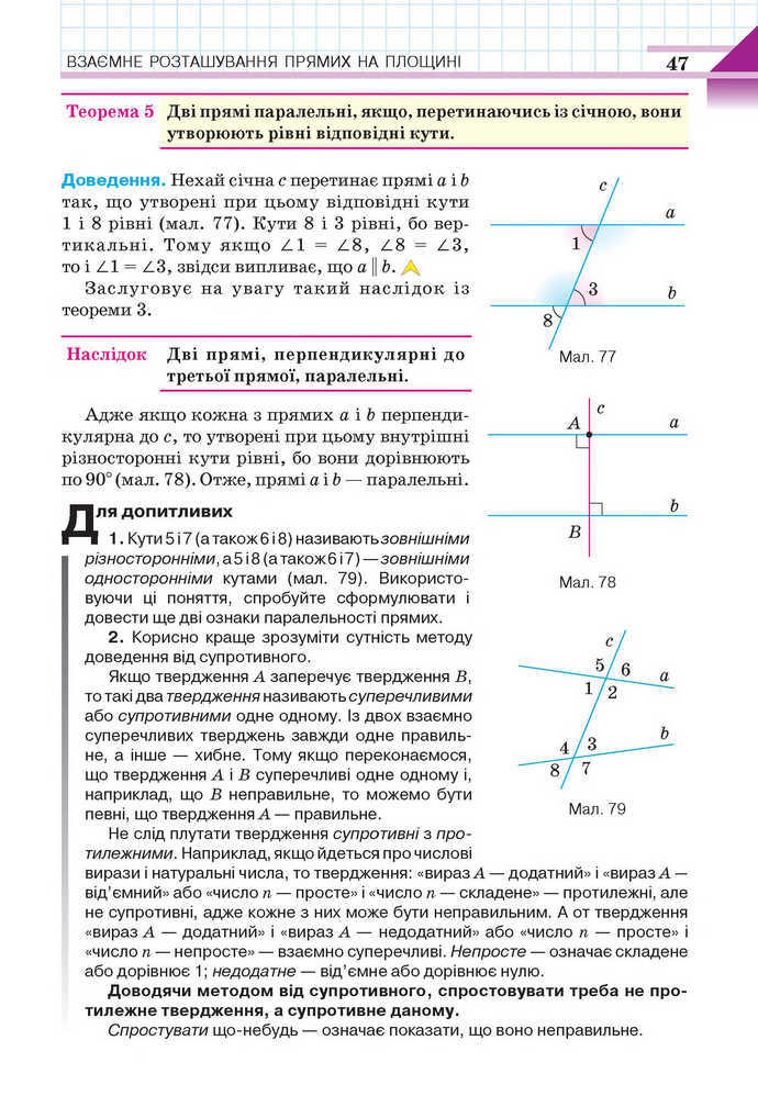 Геометрія 7 клас Бевз 2015