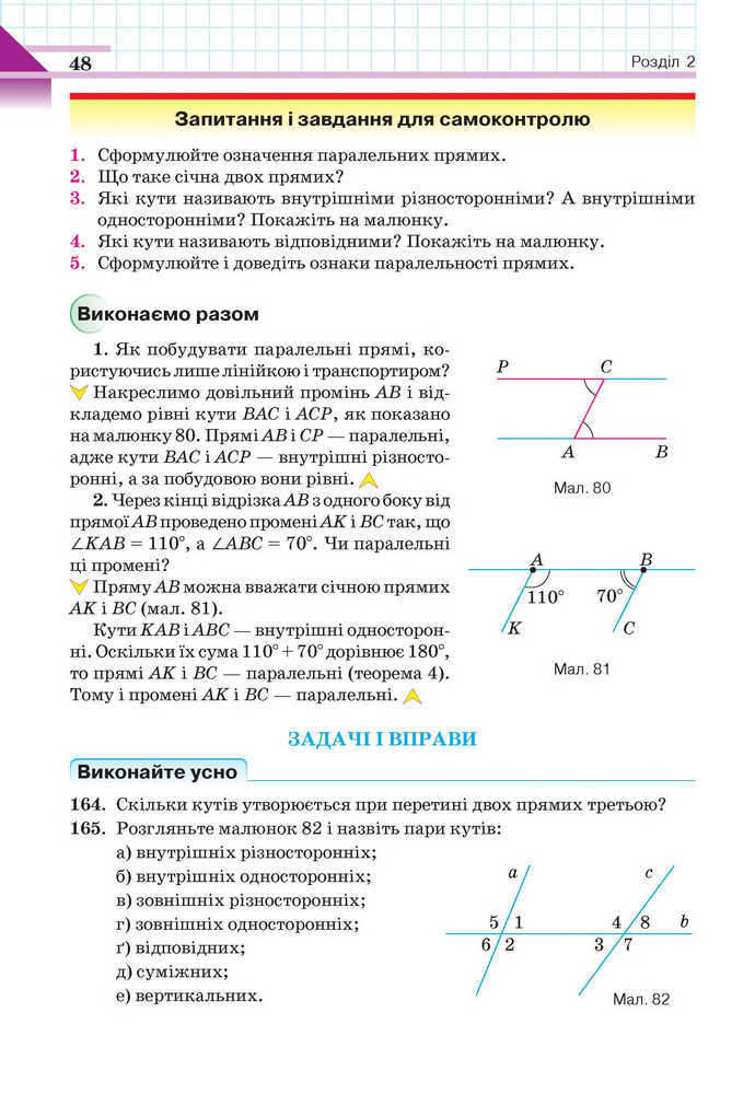 Геометрія 7 клас Бевз 2015