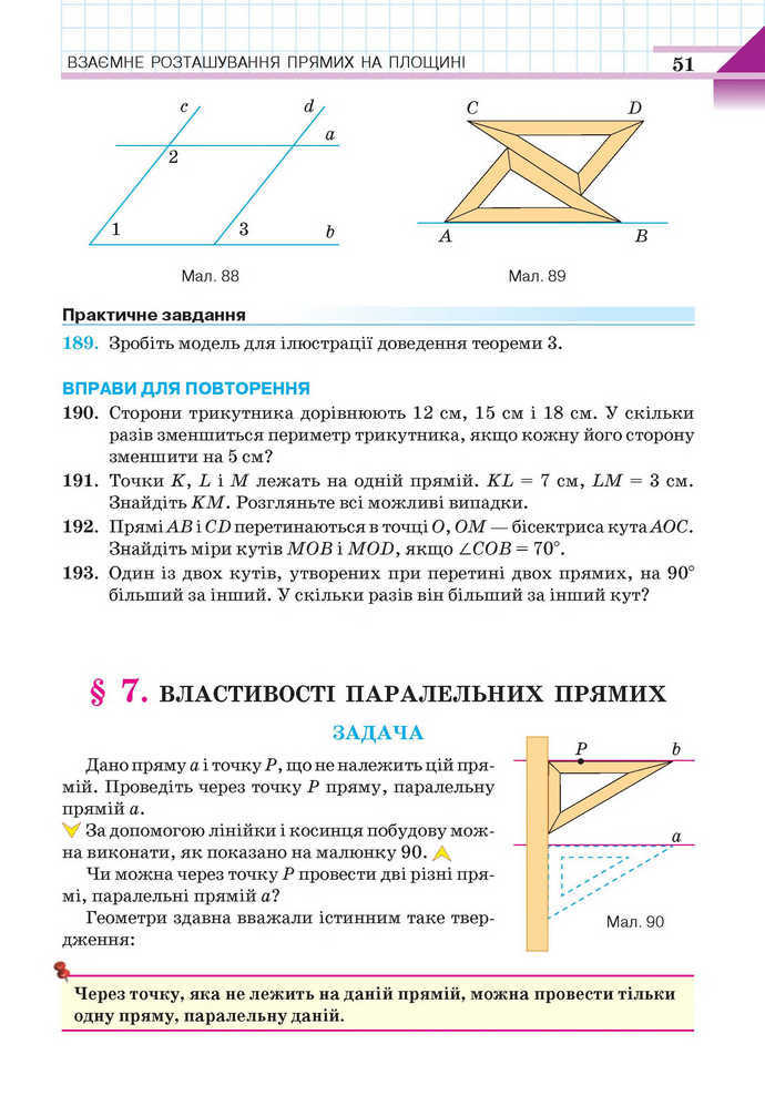 Геометрія 7 клас Бевз 2015