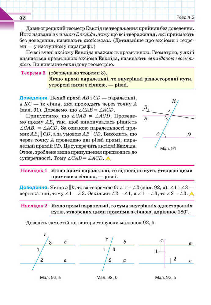 Геометрія 7 клас Бевз 2015