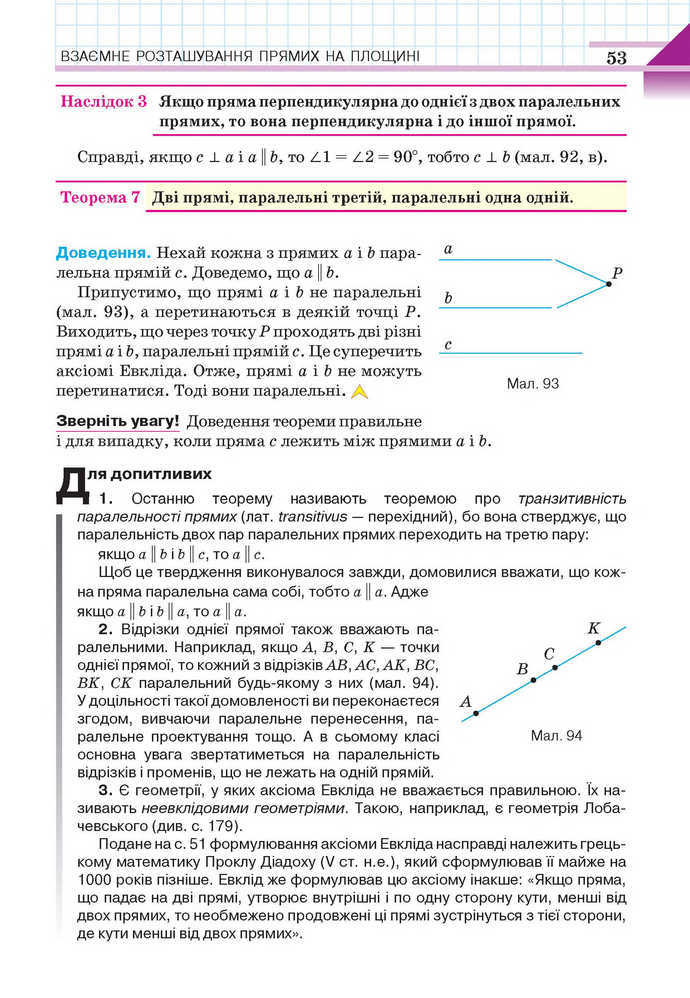 Геометрія 7 клас Бевз 2015