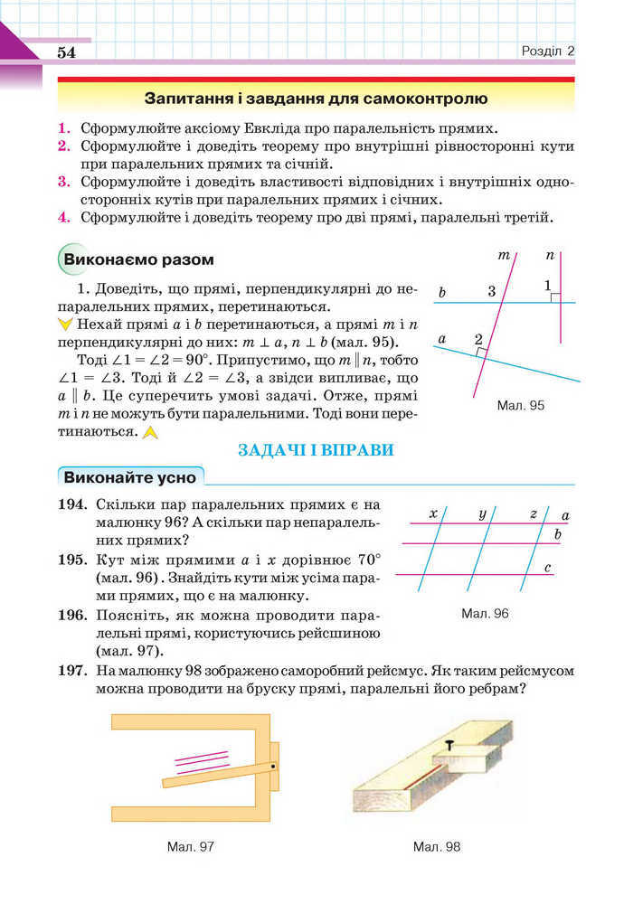 Геометрія 7 клас Бевз 2015