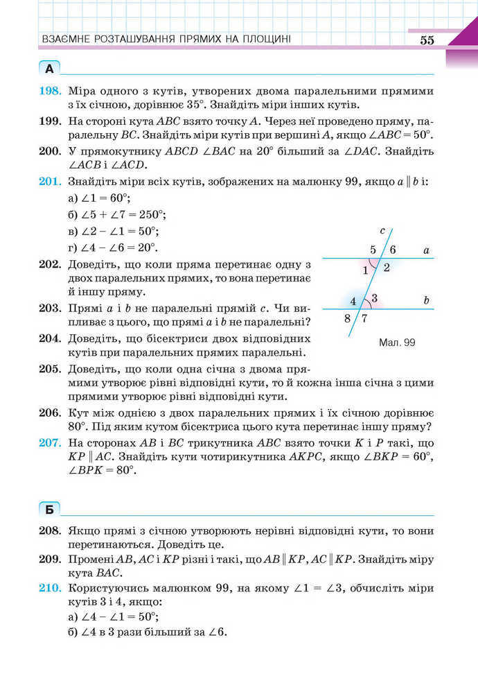 Геометрія 7 клас Бевз 2015