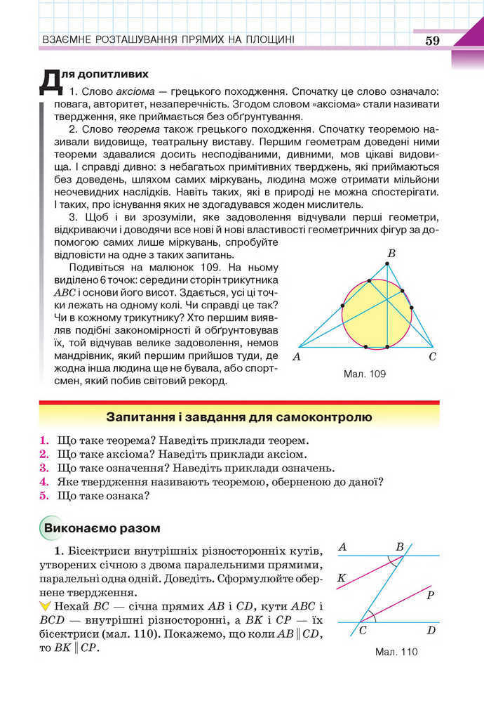 Геометрія 7 клас Бевз 2015